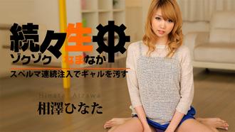 heyzo_hd_0757 连续性感美少女 相泽南