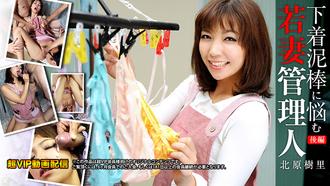 111412-183 無碼 下着泥棒に悩む若妻管理人 後編 北原樹里