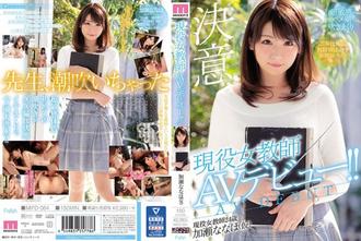MIFD-064 在职女教师AV出道！！ 加濑七穗