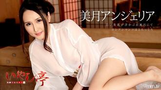  [081718-731]洗練された大人のいやし亭 〜白い美乳が浮かぶお風呂にて〜 美月アンジェリア