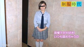  [040919_01]制服時代 〜JKの時から糸引きマンコでした〜重信さら