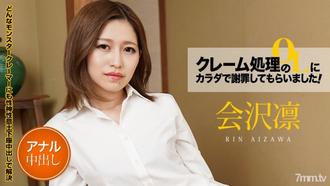  [011521-001]クレーム処理のOLにカラダで謝罪してもらいました！ Vol.6 会沢凛