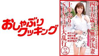 [404DHT-0529] 四十五歲的欲求不滿人妻 間隔10年的久違SEX竟是3P大亂交 有実 45歳,おしゃぶりクッキング, N/A,素人