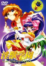 [Green Bunny] 淫獣学園 La☆BlueGirl 復活篇 第2章