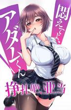  240216 挣扎吧！亚当6：沉沦欲望深渊 中文