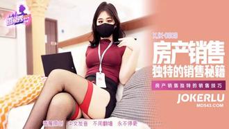  XJX-609【香蕉秀】 房产销售独特的销售技巧 香蕉传媒