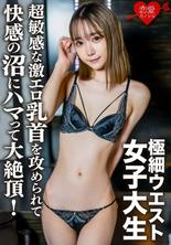 EROFV-136 素人女大學生【限定】Yumeru-chan 20歲乳頭受到攻擊時大量陰道射精，敏感度達到 MAX