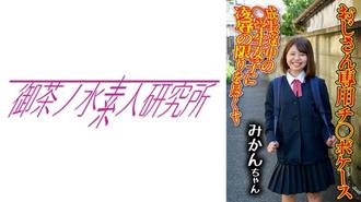 OCHA-167 迪克案例03 蜜柑