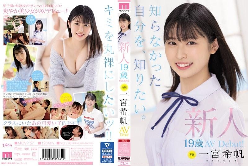 MIDV-157 新人專屬19歳AV出道！ 一宮希帆想要知道未知的自我,ムーディーズ,うさぴょん。