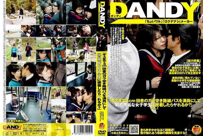 DANDY-118 把鄉下的無人巴士塞滿人之後，緊貼純真無邪的女學生可以搞嗎,DANDY,素人