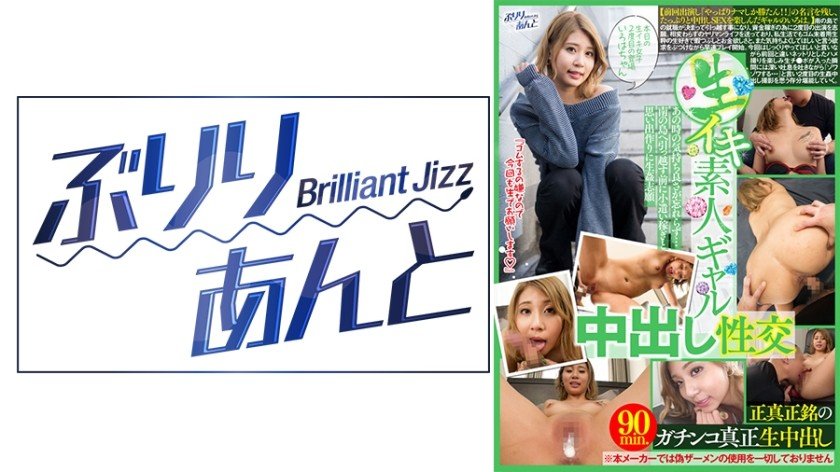 559LBJ-015 原始性高潮業餘 Gal 體內射精性愛 Iroha-chan,ぶりりあんとBrilliantJizz,N/A,素人