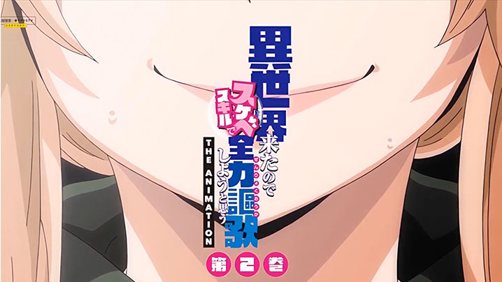  【中文字幕】既然來了異世界就用色批技能來全力謳歌 第二集 