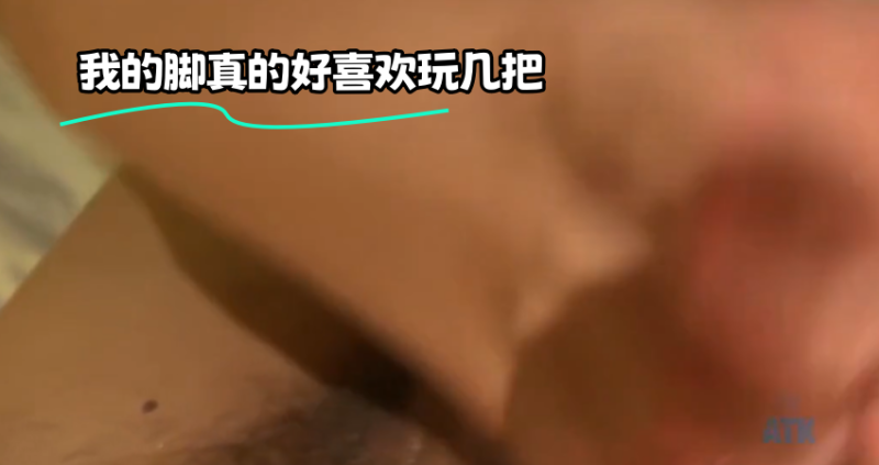 我的脚真的好喜欢玩几把